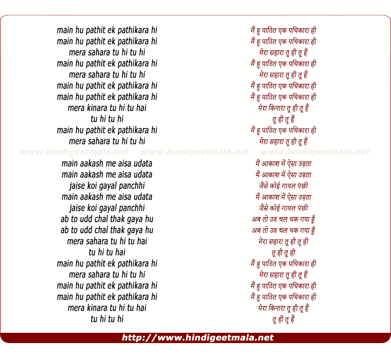lyrics of song Mai Hu Pathit