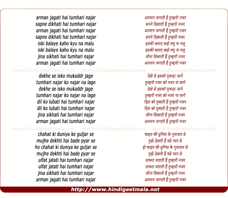 lyrics of song Arman Jagati Hai