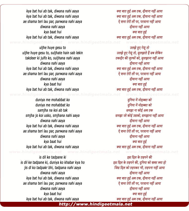 lyrics of song Kya Baat Hui Ab Tak Diwana Nahi Aaya