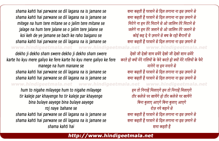 lyrics of song Shama Kehti Hai Parwane Se