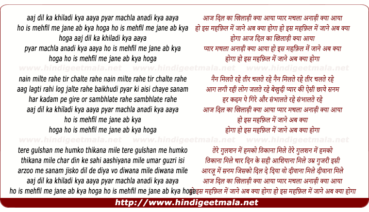 lyrics of song Aaj Dil Ka Khiladi Kya Aaya
