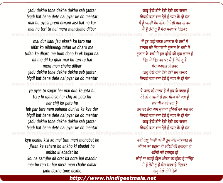 lyrics of song Jadu Dekhe Tone Dekhe