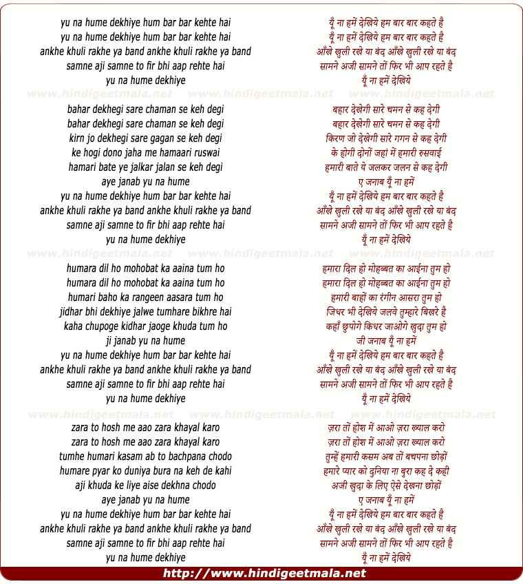 lyrics of song Yu Na Hame Dekhiye