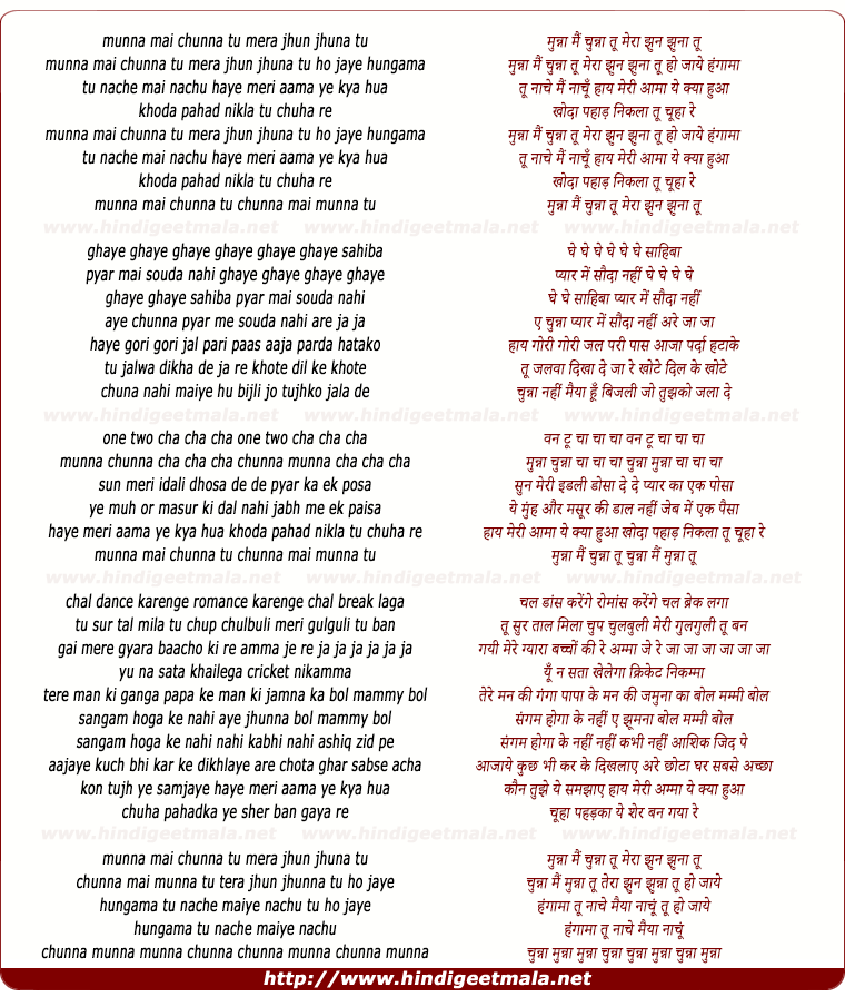 lyrics of song Munna Mai Chunna Tu