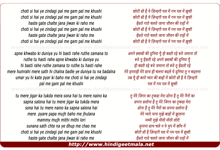 lyrics of song Chhoti Si Hai Yeh Zindagi