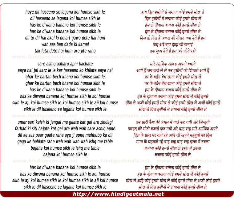 lyrics of song Dil Hasino Se Lagana Koi Humse Sikh Le