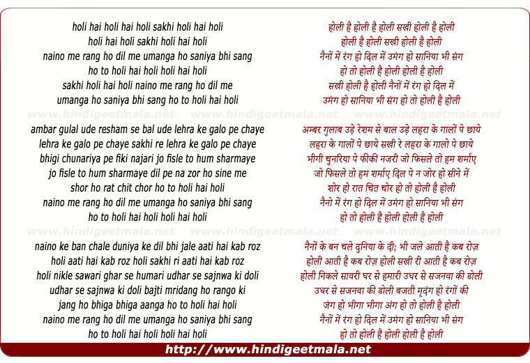 lyrics of song Holi Hai Holi Sakhi