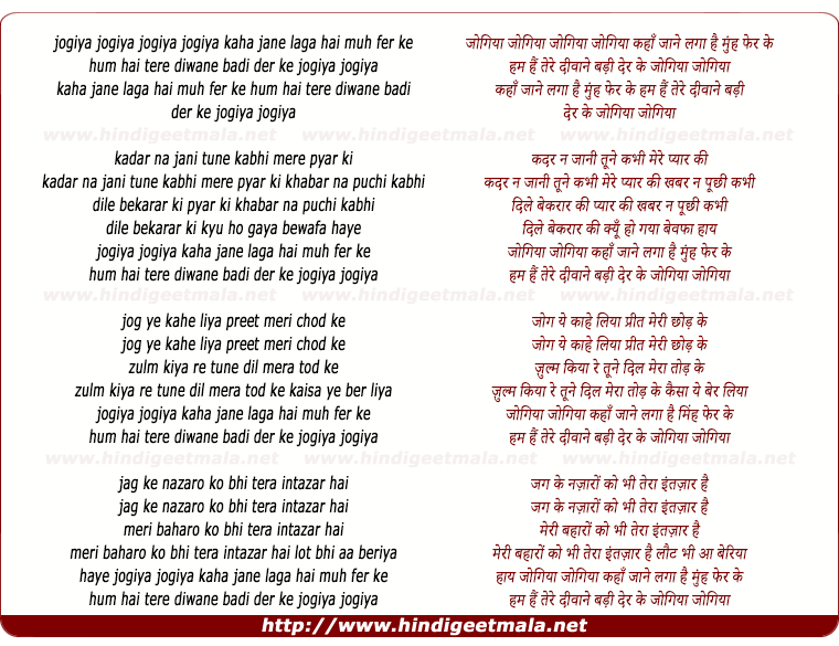lyrics of song Jogiya Jogiya Kaha Jane Laga Hai Muh Fer Ke