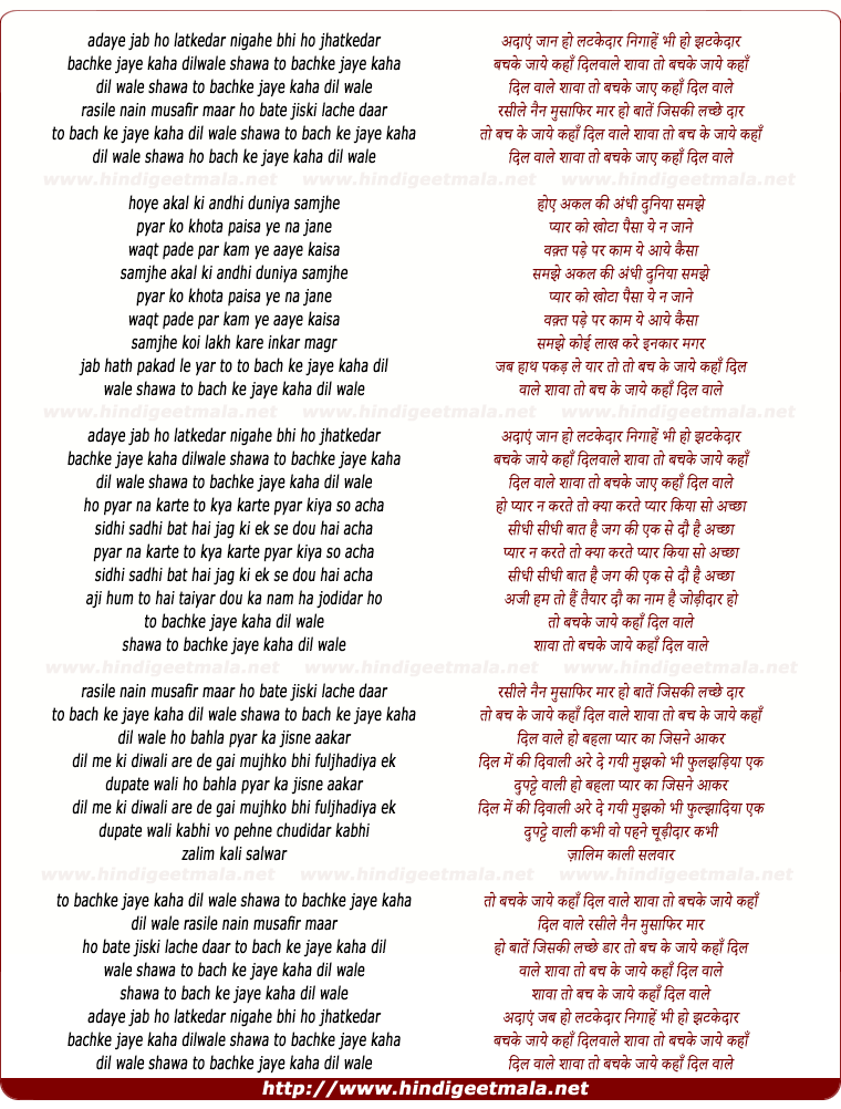 lyrics of song Adaye Jab Ho Latkedar Nigahe Bhi Ho Jatkedar