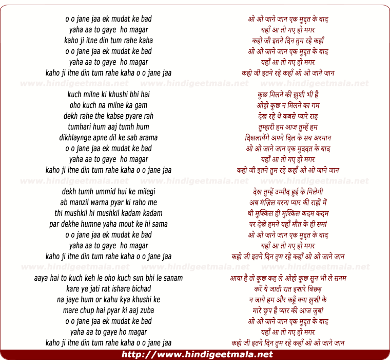 lyrics of song O Jane Jaan Ek Muddat Ke Baad Yaha Aa