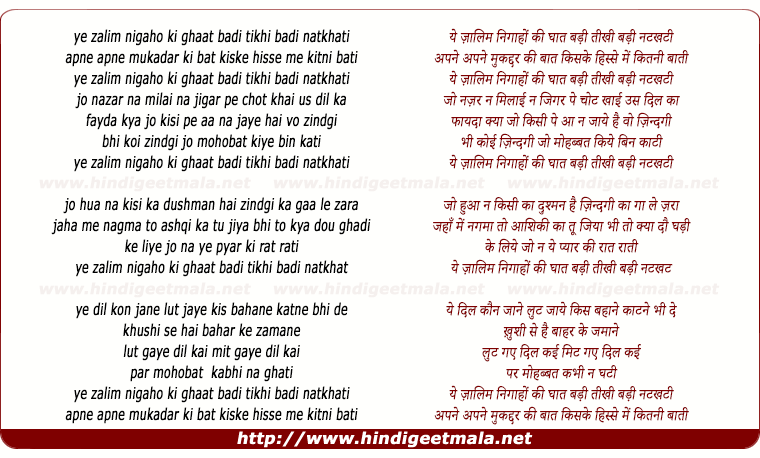 lyrics of song Ye Zalim Nigaho Ki Ghaat