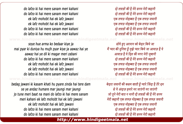 lyrics of song Do Lafzo Ki Hai Mere Sanam Meri Kahani