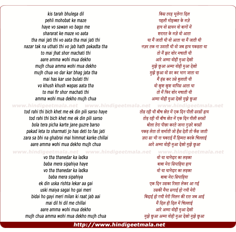 lyrics of song Arre Amma Wohi Mua