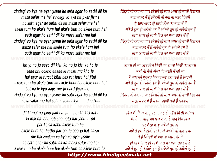 lyrics of song Zindagi Wo Kya Na Pyar Jisme Ho