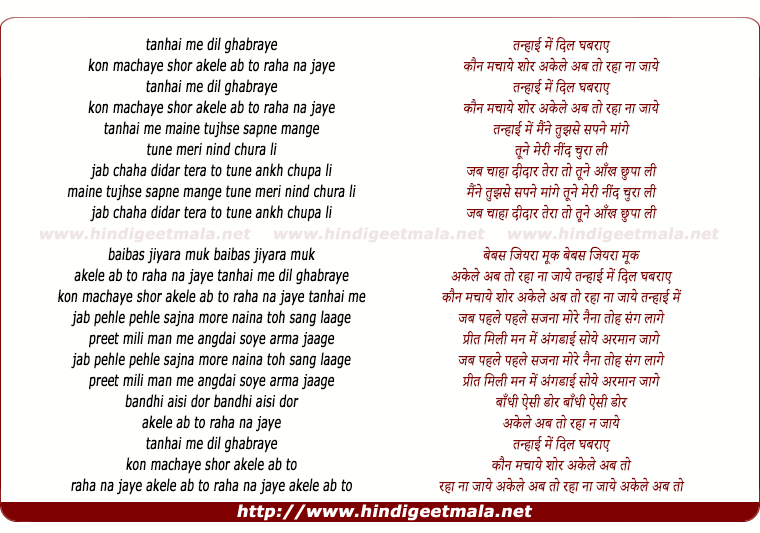 lyrics of song Tanhayi Me Dil Ghabraye