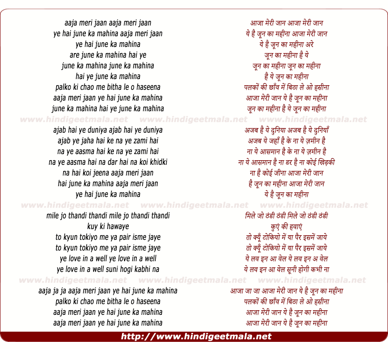 lyrics of song Aaja Meri Jaan Ye Hai June Ka Mahina