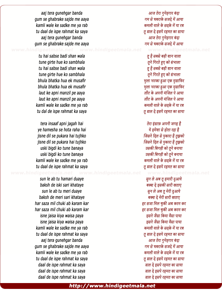 lyrics of song Aaj Tera Gunahgar Banda