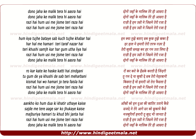 lyrics of song Dono Jaha Ke Malik Tera Hi Aasara Hai
