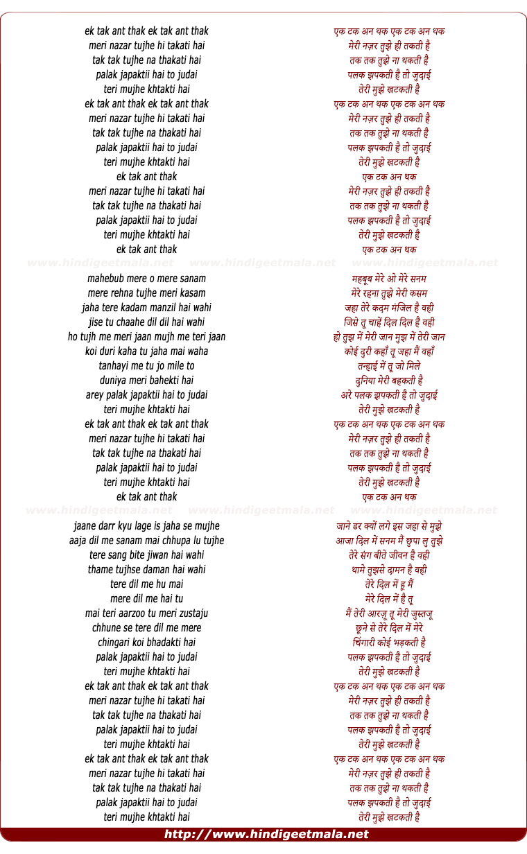 lyrics of song Ek Tak Ant Thak