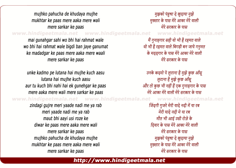 lyrics of song Mujhko Pahuncha De Khuda