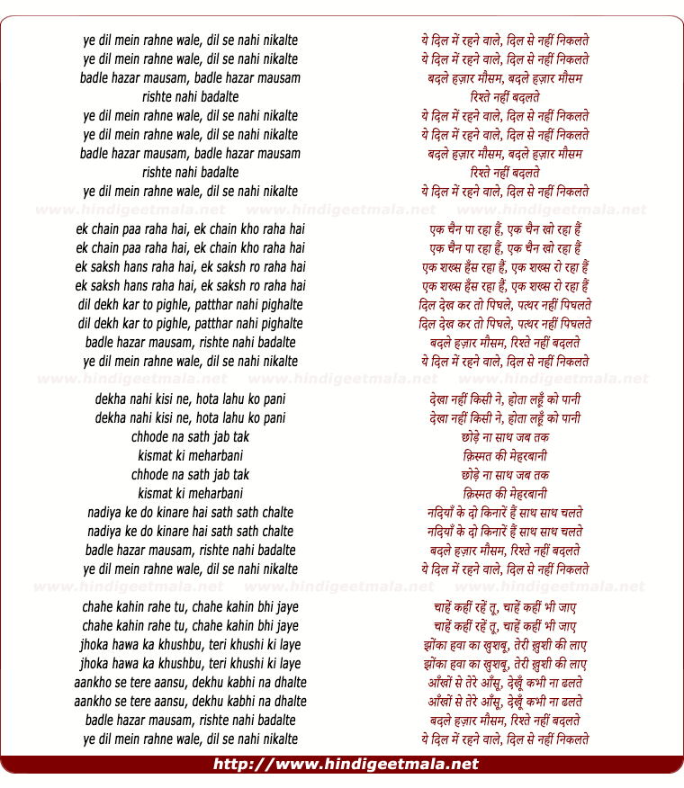 lyrics of song Ye Dil Me Rahnewale