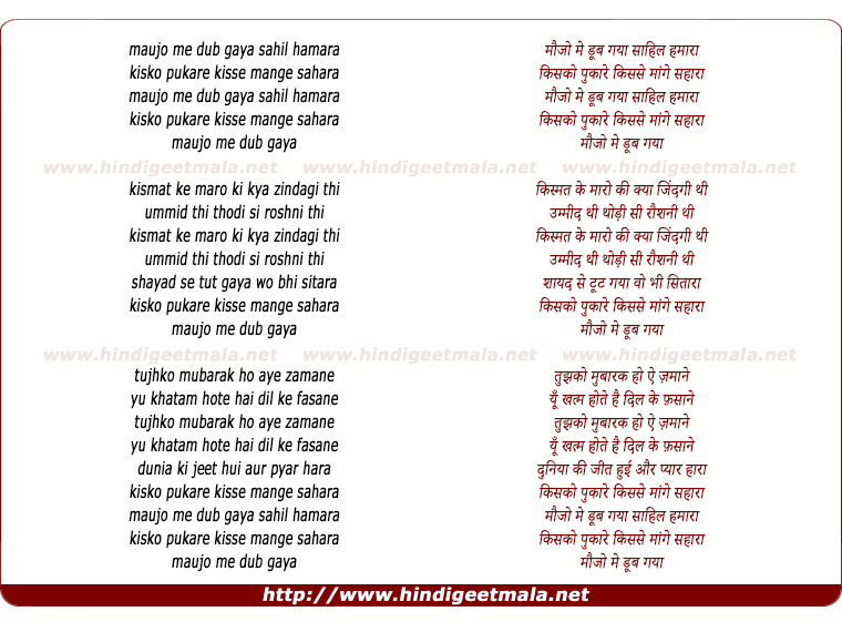 lyrics of song Maujo Me Dub Gaya Sahil Hamara