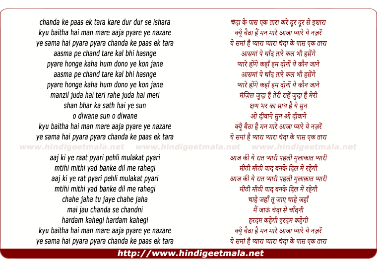 lyrics of song Chanda Ke Paas Ek Tara