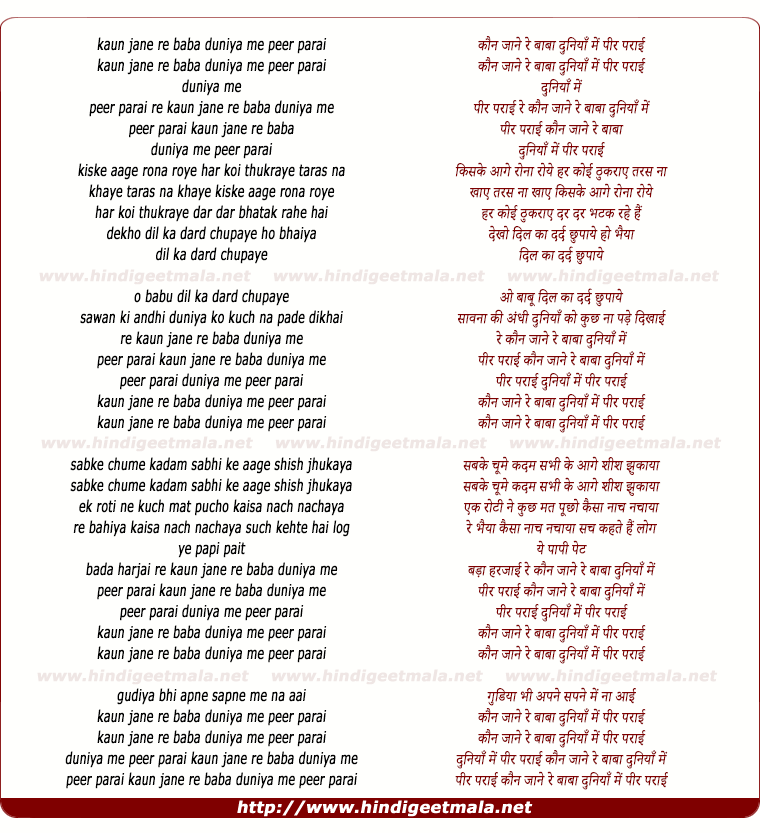 lyrics of song Kaun Jane Re Baba