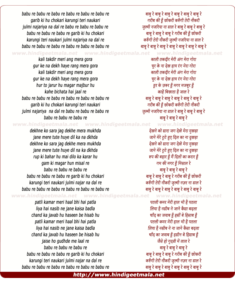 lyrics of song Babu Re Babu Re Garib Ki Hu Chokri