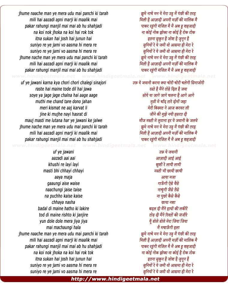 lyrics of song Jhume Nache Man Ye Mera Udu Mai Panchi Ki