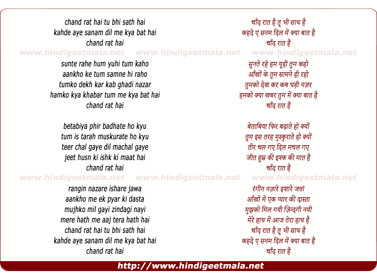 lyrics of song Chand Raat Hai Tu Bhi Sath Hai