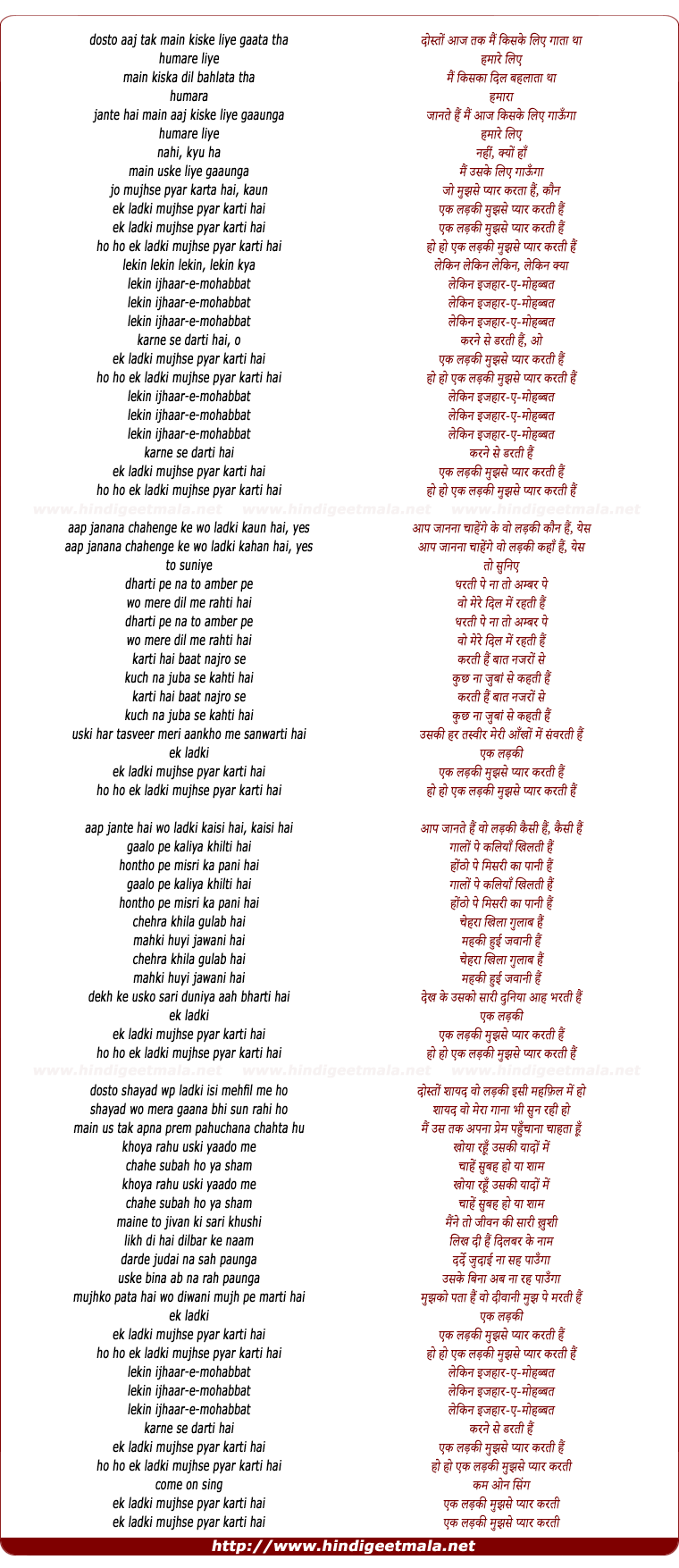 lyrics of song Ek Ladki Mujhse Pyar Karti Hai