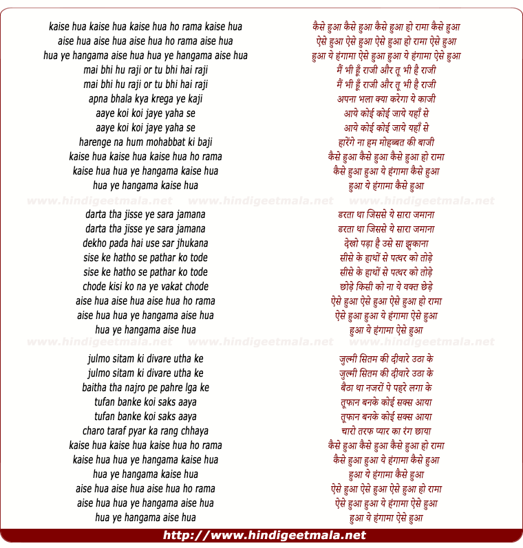 lyrics of song Kaise Hua Ho Rama Kaise Hua Ye Hungama