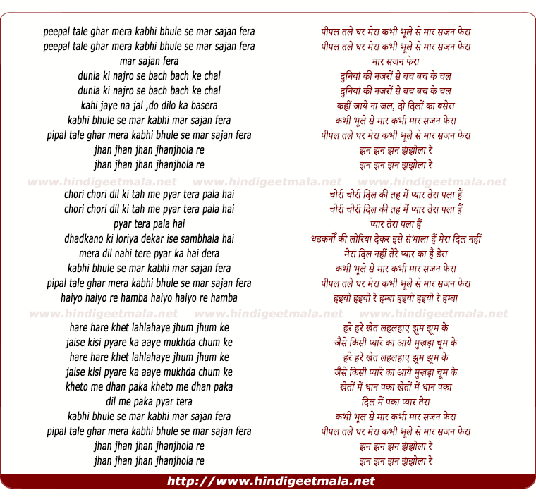 lyrics of song Peepal Tale Ghar Mera