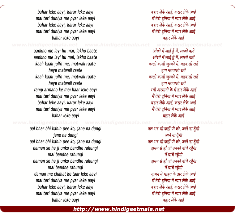 lyrics of song Bahar Leke Aayi Karar Leke Aayi