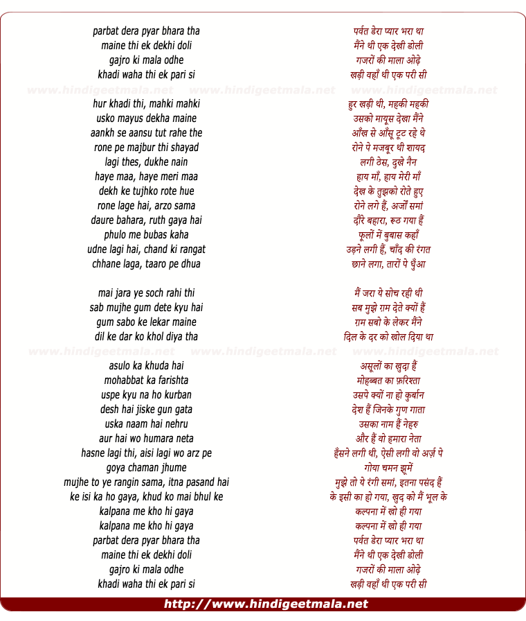 lyrics of song Parbat Dera Pyar Bhara Tha
