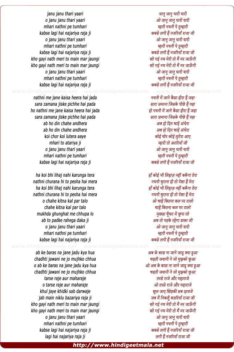 lyrics of song Janu Janu Thari Yaari