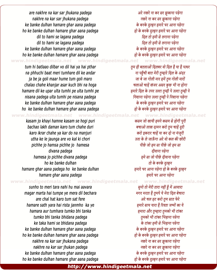 lyrics of song Banke Dulhan Hamare Ghar
