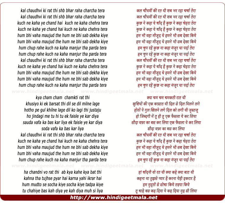 lyrics of song Kal Chaudhvi Ki Raat Thi