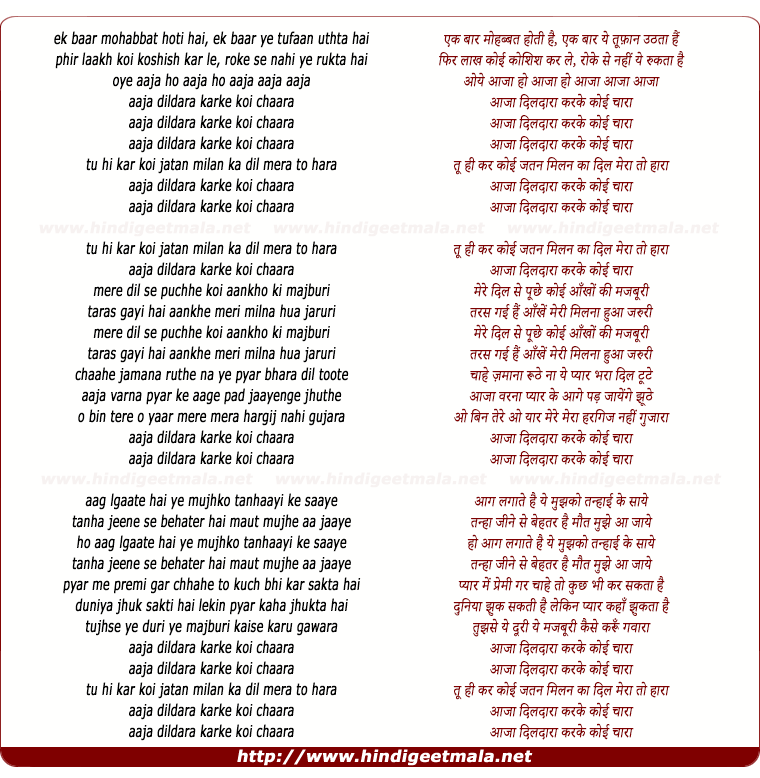 lyrics of song Aaja Dildaara