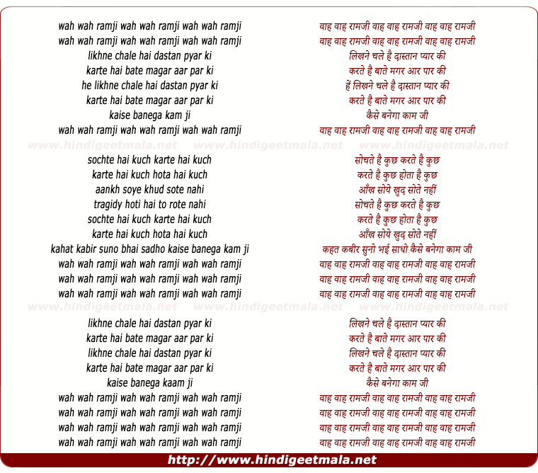 lyrics of song Wah Wah Ramji Wah Wah Ramji
