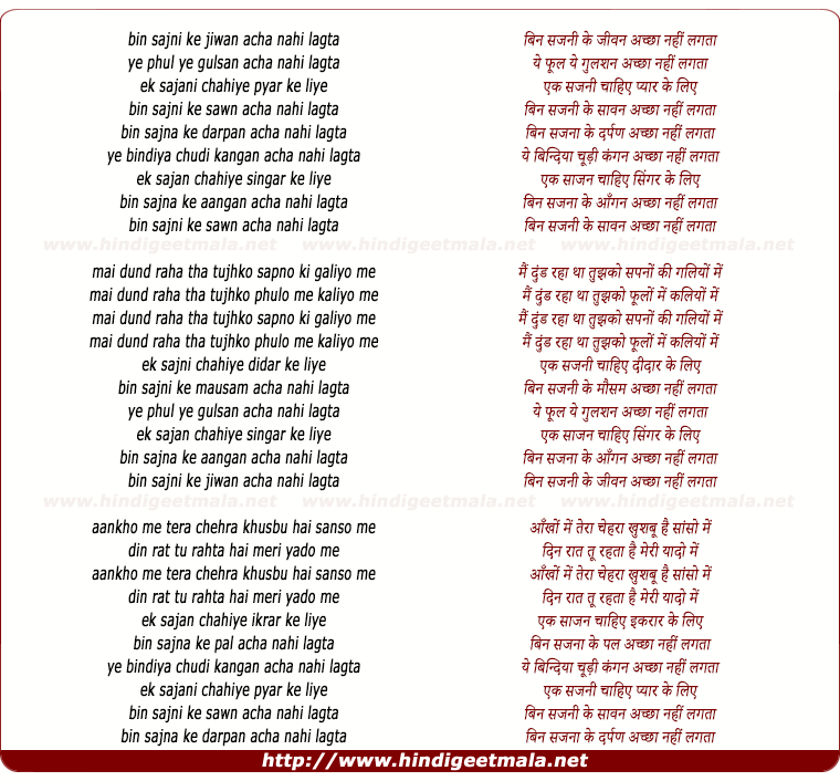 lyrics of song Bin Sajni Ke Jiwan Acha Nahi Lagta