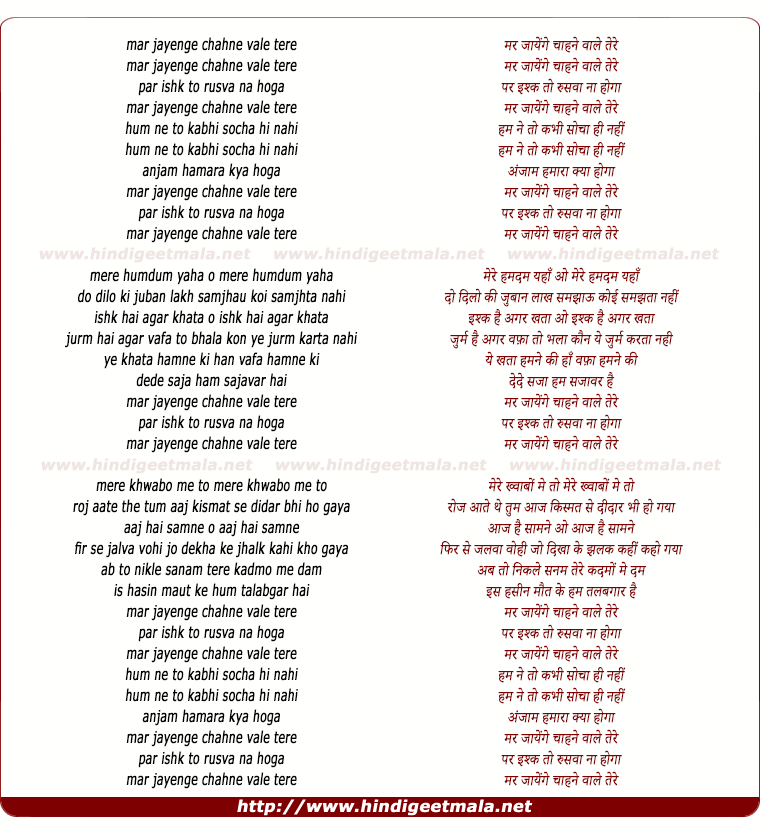 lyrics of song Mar Jayenge Chahne Wale Tere