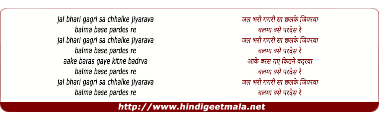 lyrics of song Jal Bhari Gagri Sa Chhalke Jiyarava
