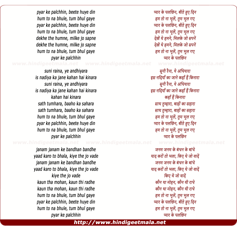 lyrics of song Pyar Ke Palchhin Bite Hue Din Ham To Na Bhoole (Female)
