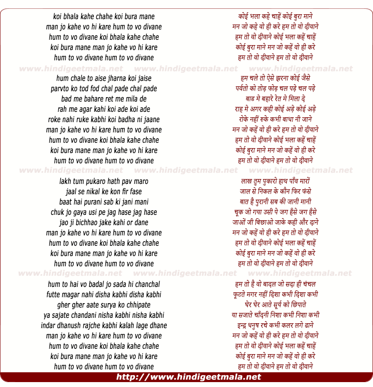 lyrics of song Koi Bhala Kahe Chahe