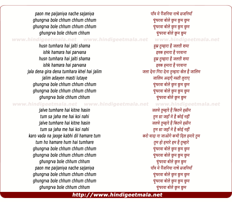 lyrics of song Paon Me Paijaniya Nache Sajaniya