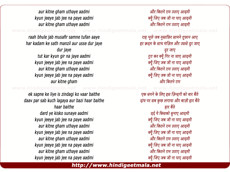 lyrics of song Aur Kitne Gam Uthaye Aadmi
