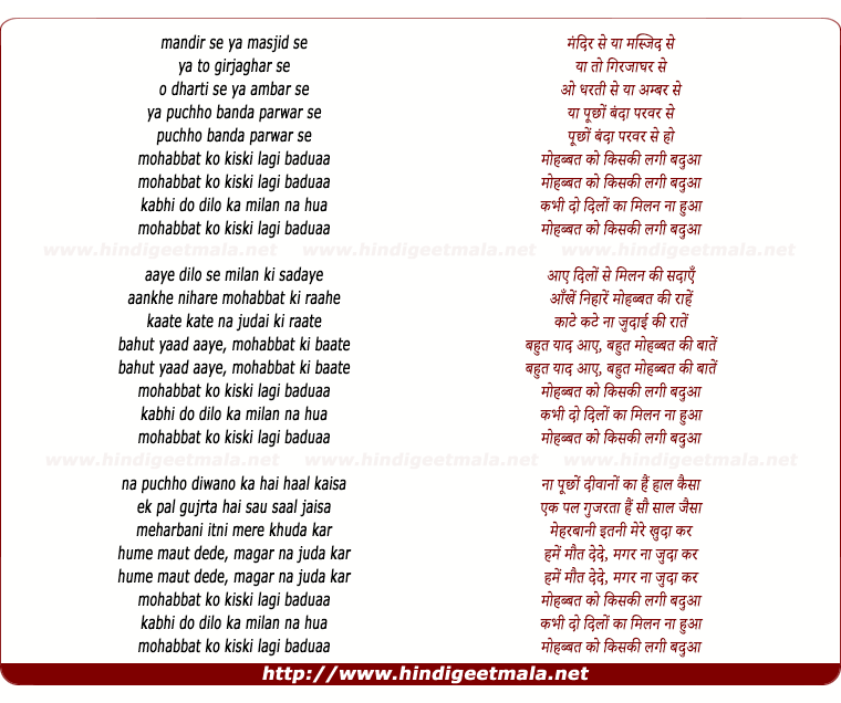 lyrics of song Mohabbat Ko Kiski Lagi Baduaa