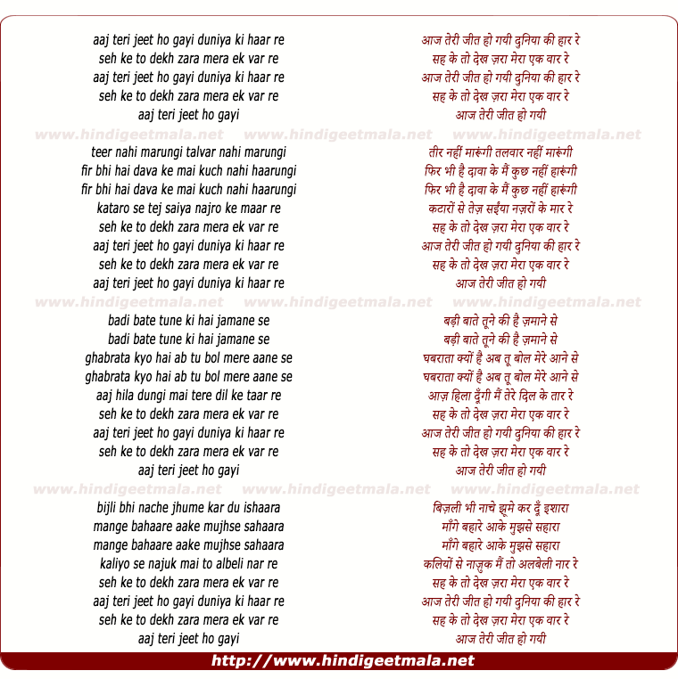 lyrics of song Aaj Teri Jeet Ho Gayi Duniya Ki Haar